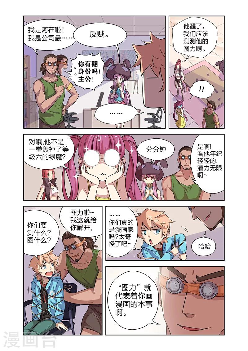 🍟漫画X英雄 第2话 突如其来的敌人 第12页