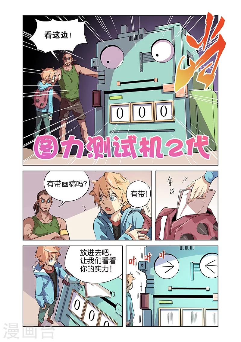 🍟漫画X英雄 第2话 突如其来的敌人 第13页