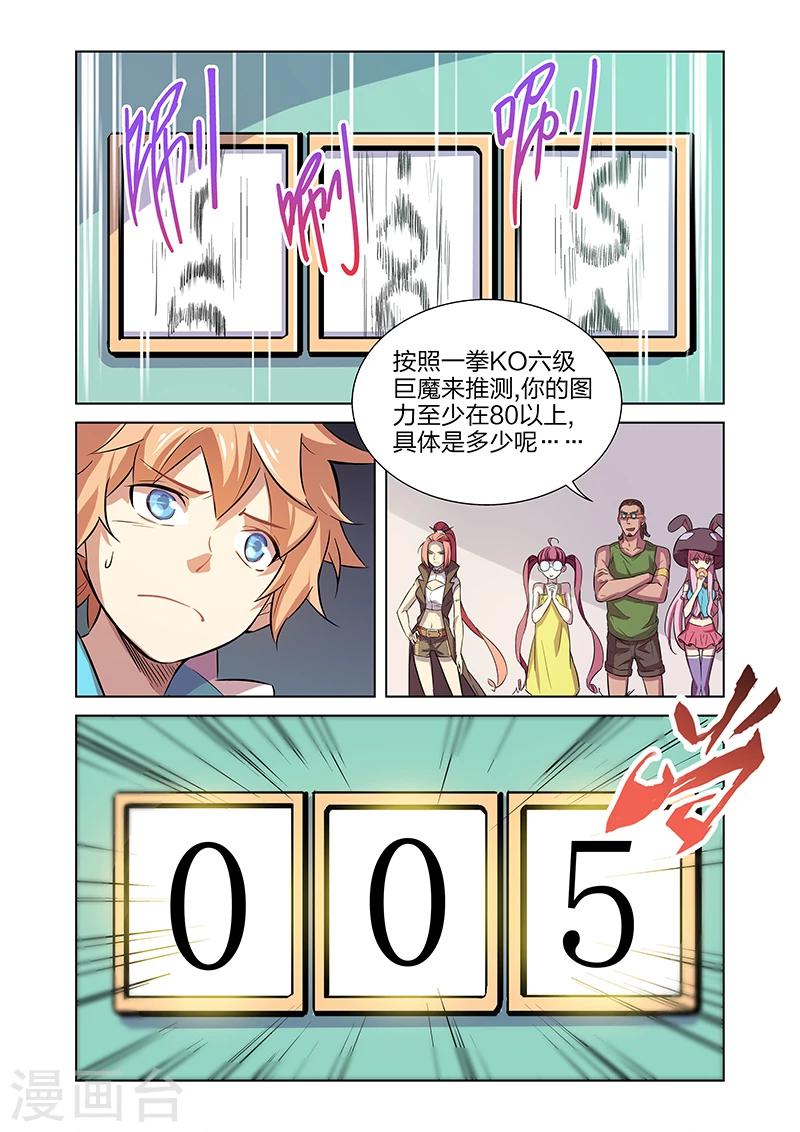 🍟漫画X英雄 第2话 突如其来的敌人 第14页