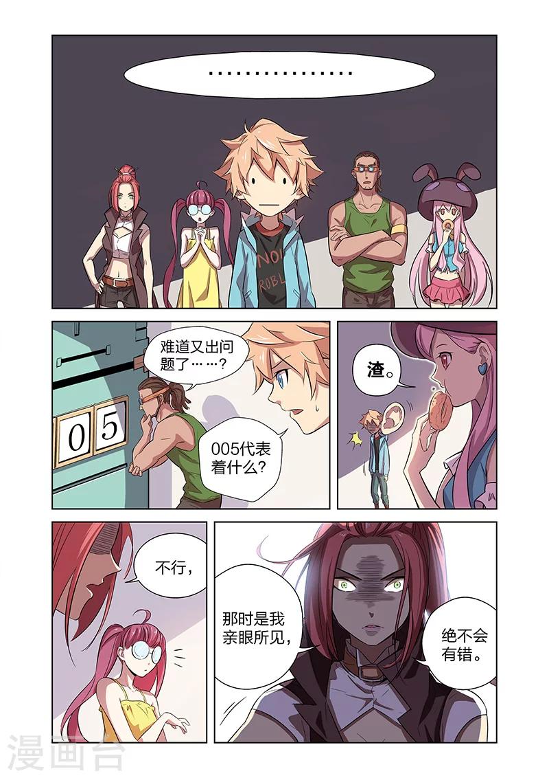 🍟漫画X英雄 第2话 突如其来的敌人 第15页