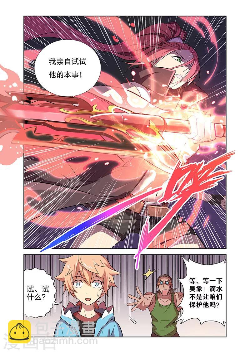 🍟漫画X英雄 第2话 突如其来的敌人 第16页