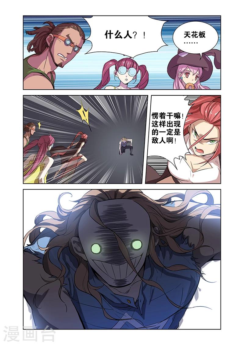 🍟漫画X英雄 第2话 突如其来的敌人 第18页
