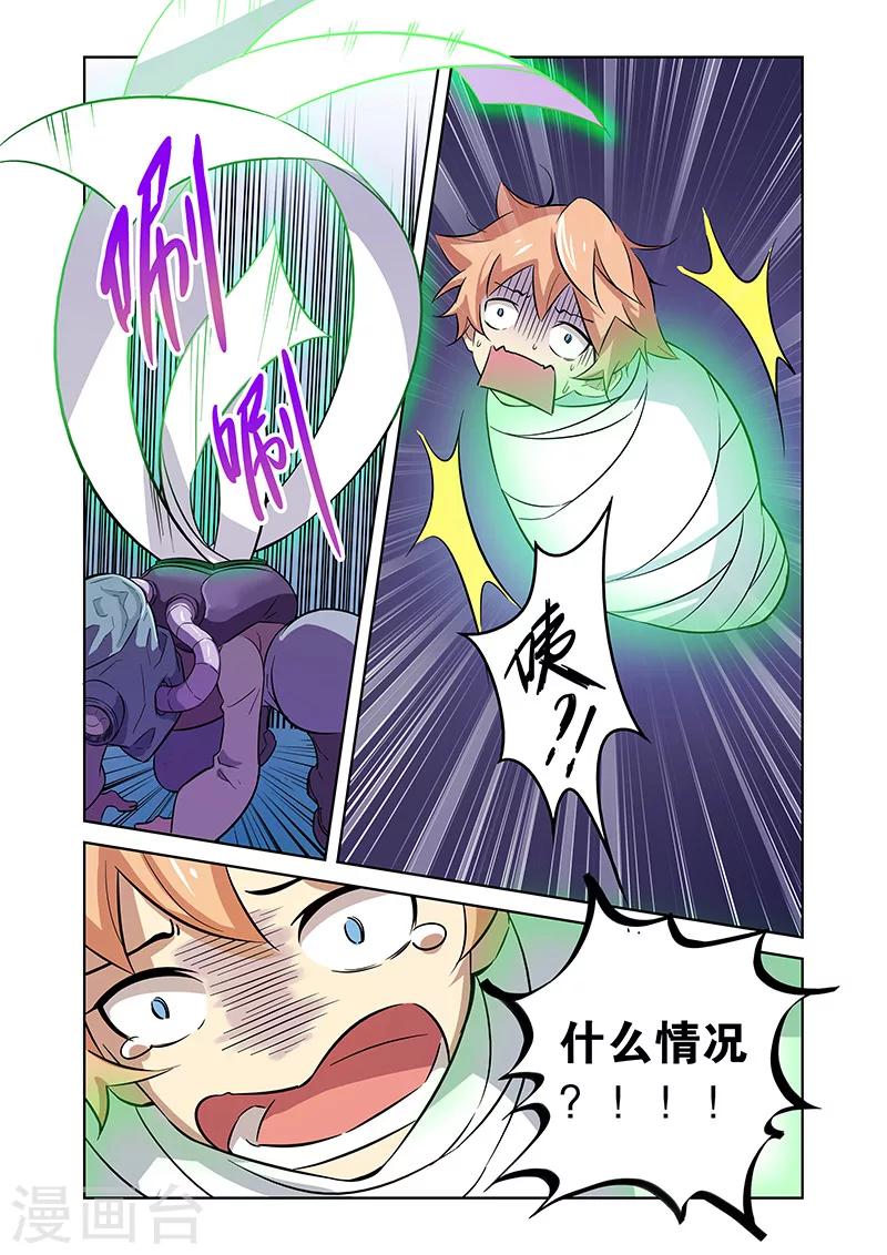🍟漫画X英雄 第2话 突如其来的敌人 第20页