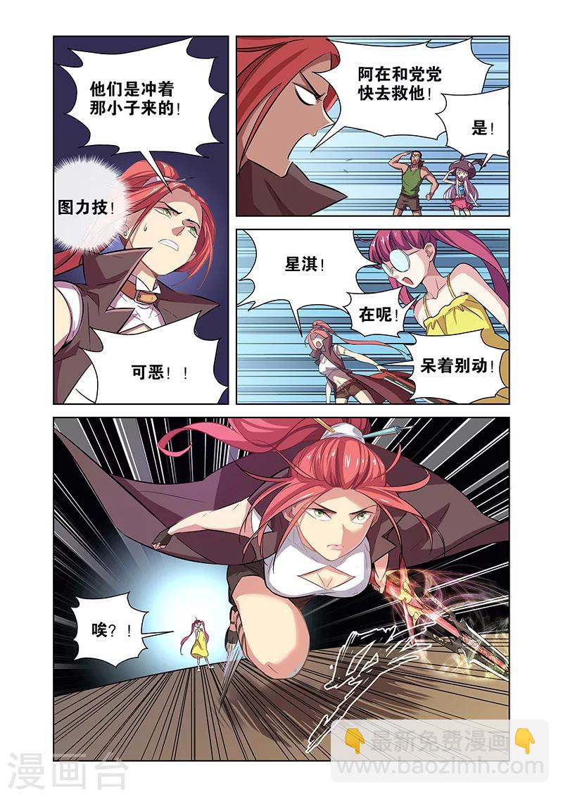 🍟漫画X英雄 第2话 突如其来的敌人 第21页