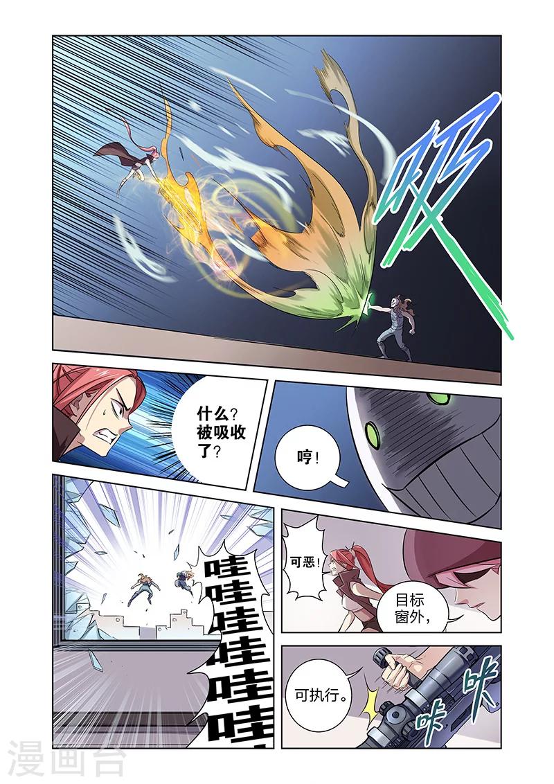 🍟漫画X英雄 第2话 突如其来的敌人 第23页