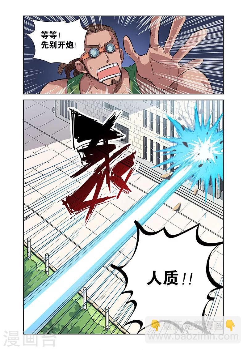 🍟漫画X英雄 第2话 突如其来的敌人 第25页