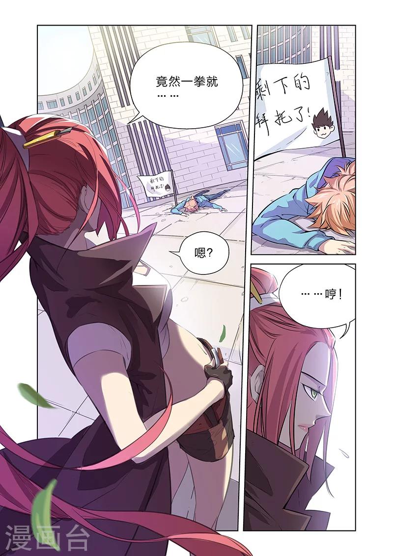 🍟漫画X英雄 第2话 突如其来的敌人 第4页