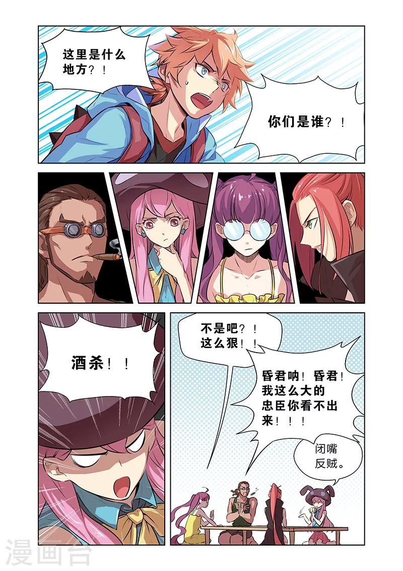 🍟漫画X英雄 第2话 突如其来的敌人 第6页