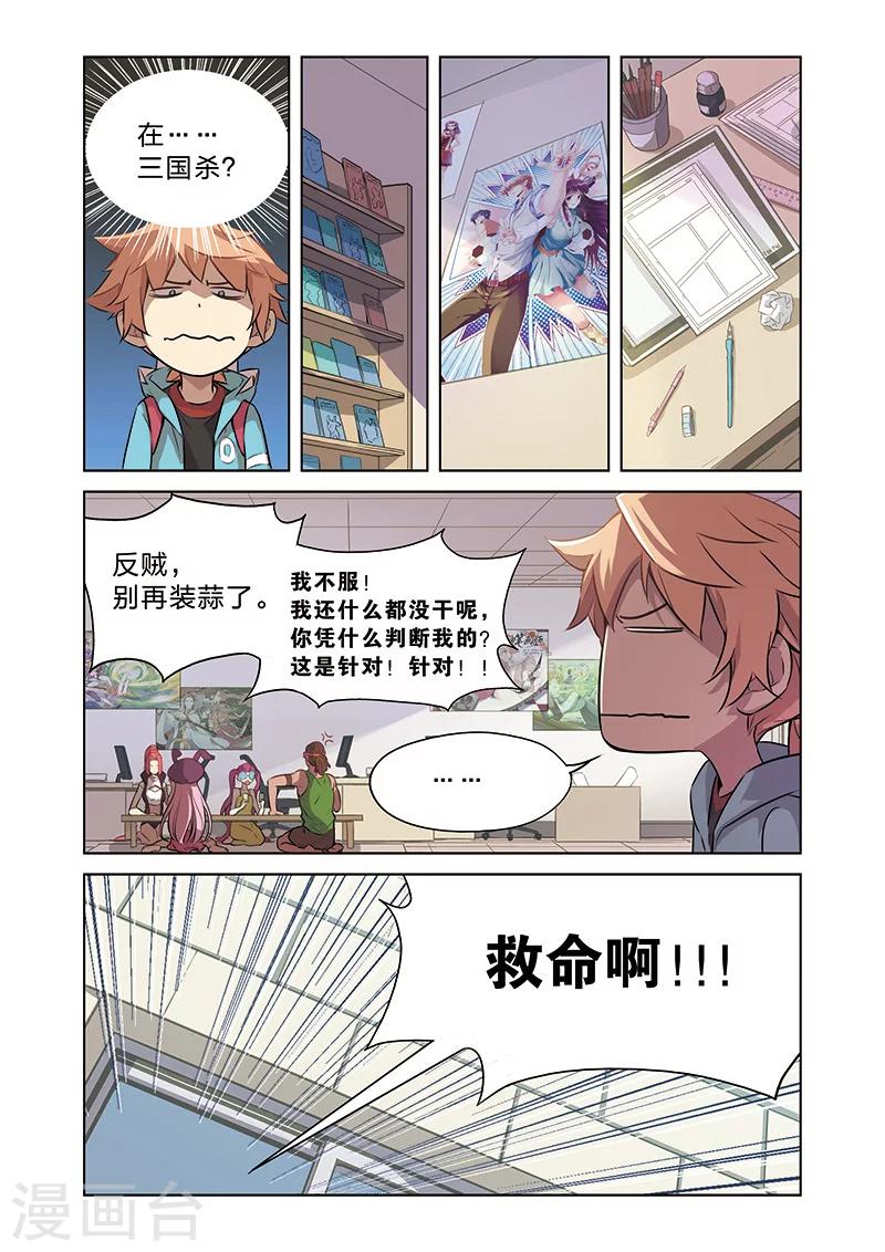 🍟漫画X英雄 第2话 突如其来的敌人 第7页