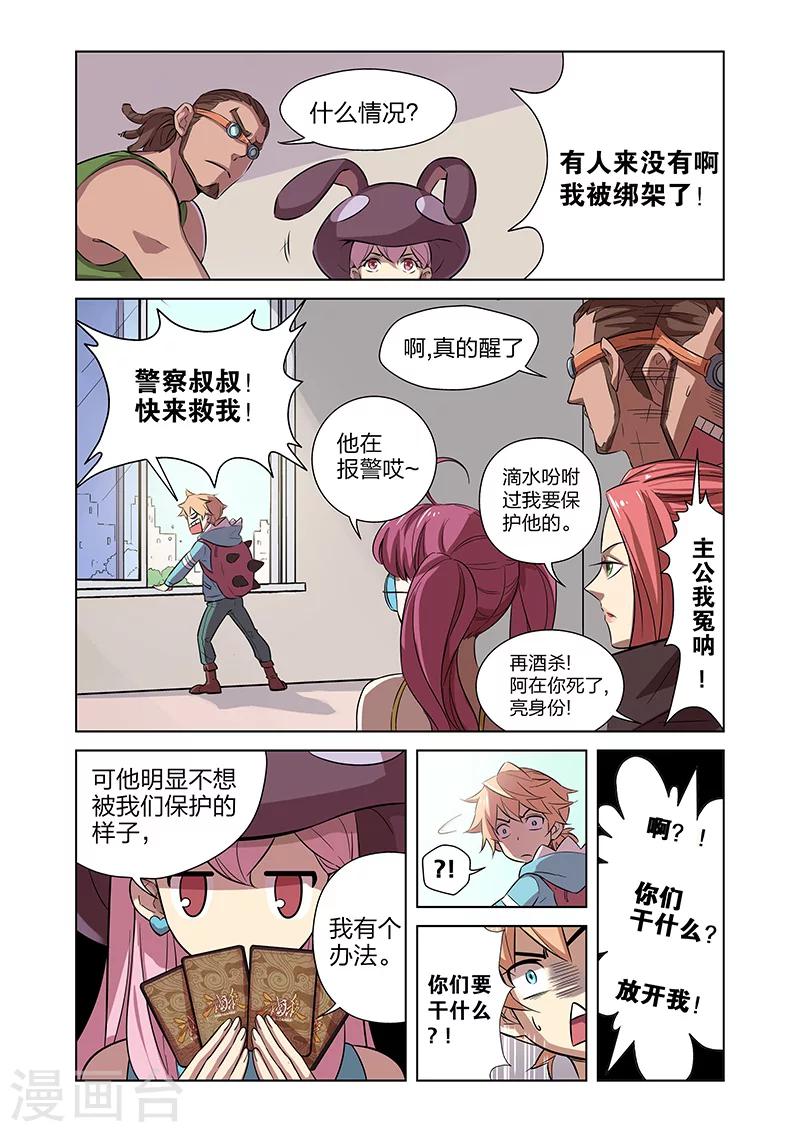 🍟漫画X英雄 第2话 突如其来的敌人 第8页
