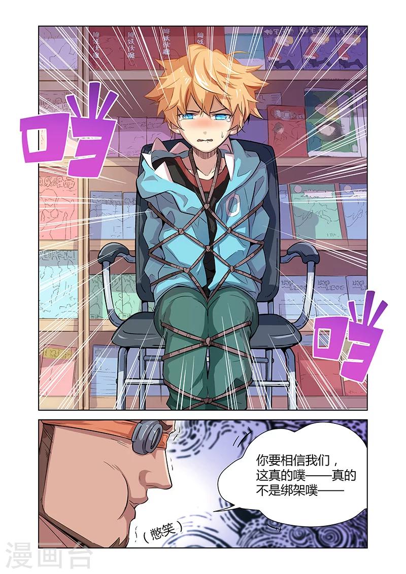 🍟漫画X英雄 第2话 突如其来的敌人 第9页