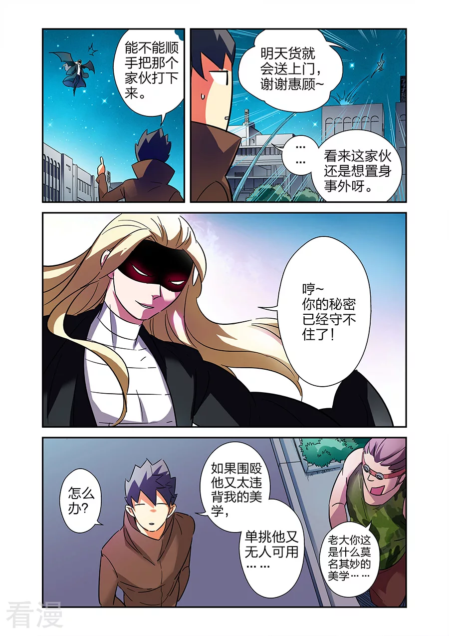 🍟漫画X英雄 最终话 援军赶至 第10页