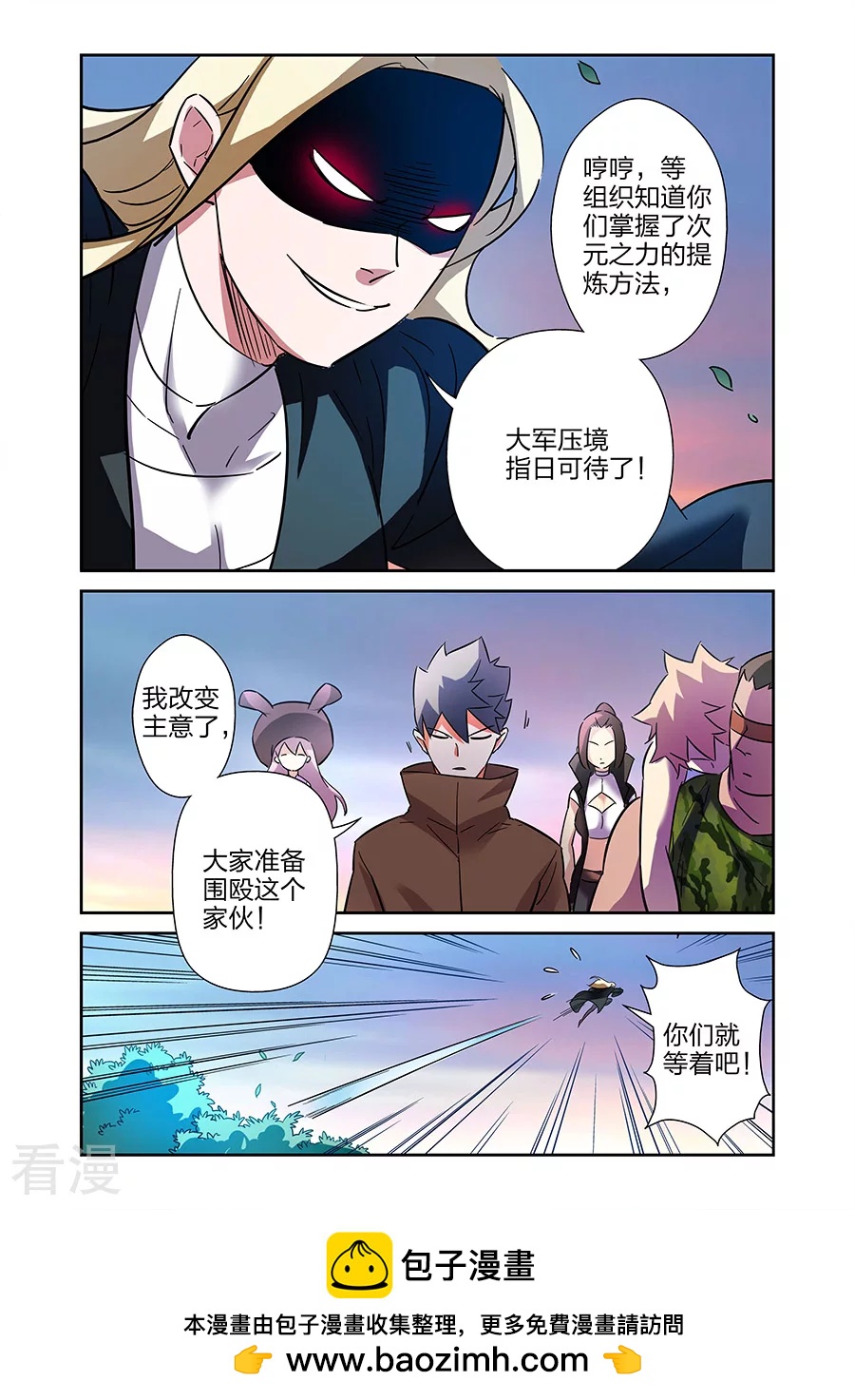 🍟漫画X英雄 最终话 援军赶至 第12页
