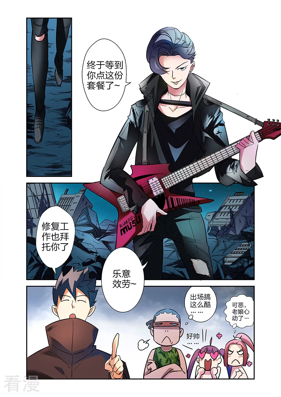 🍟漫画X英雄 最终话 援军赶至 第3页