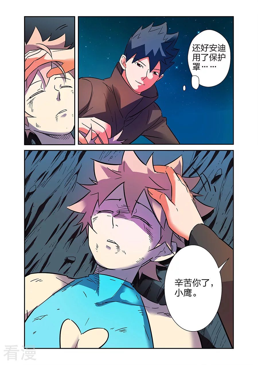 🍟漫画X英雄 最终话 援军赶至 第4页