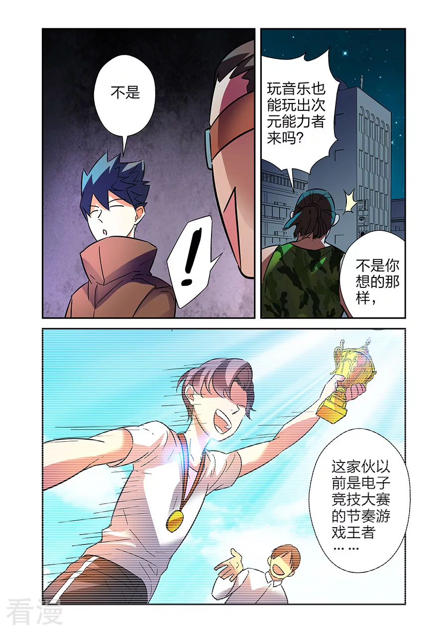 🍟漫画X英雄 最终话 援军赶至 第7页