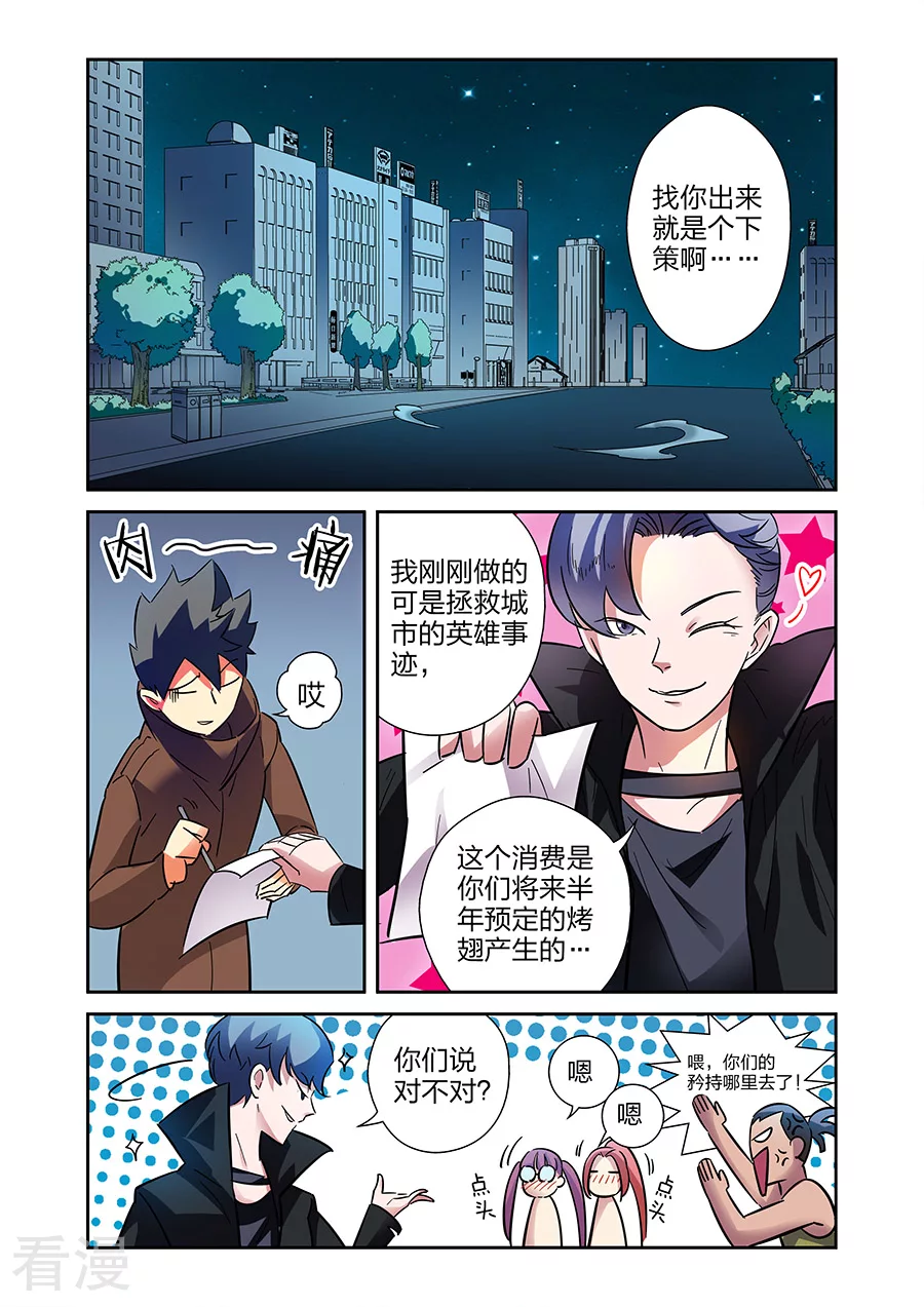 🍟漫画X英雄 最终话 援军赶至 第9页