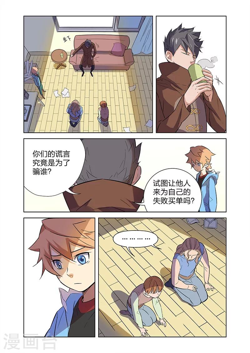 🍟漫画X英雄 第4话 入职 第11页