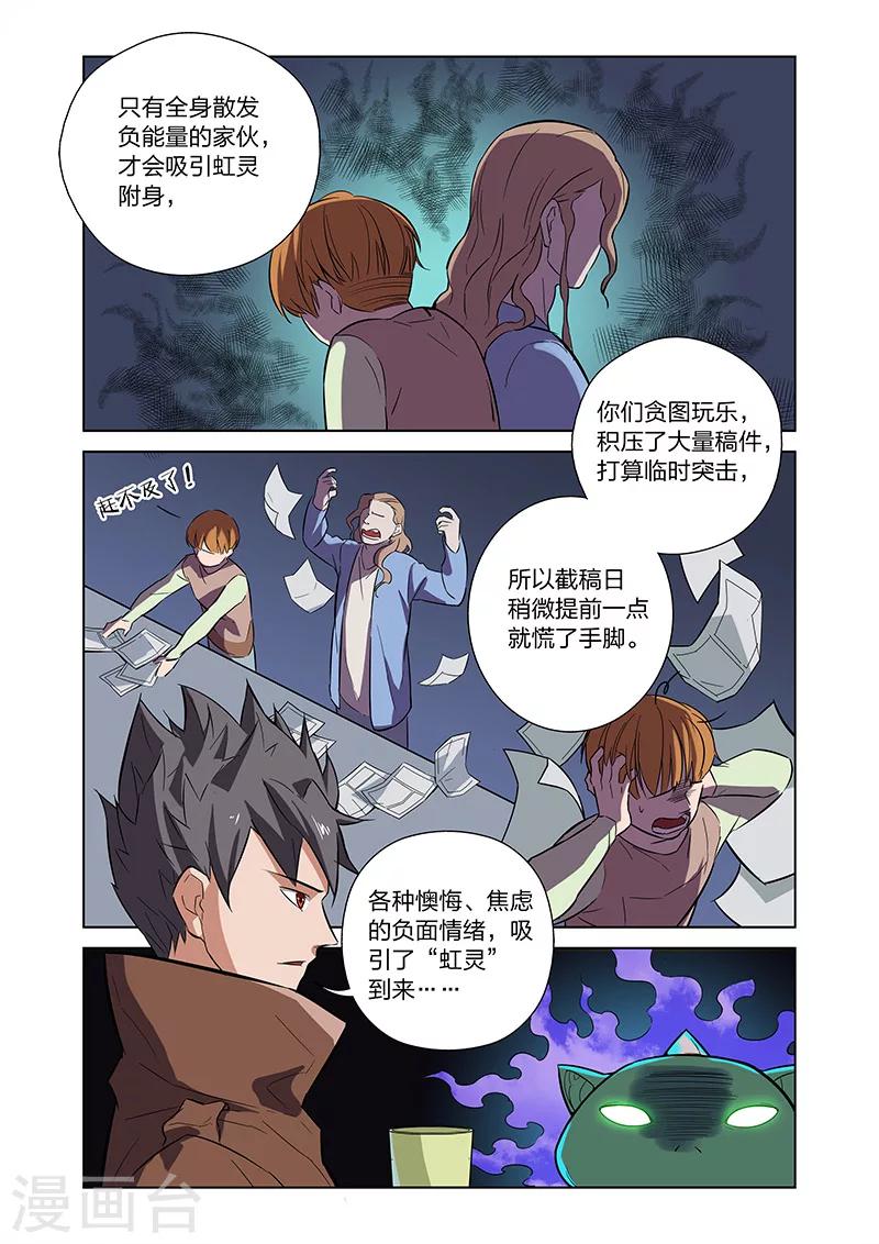 🍟漫画X英雄 第4话 入职 第12页