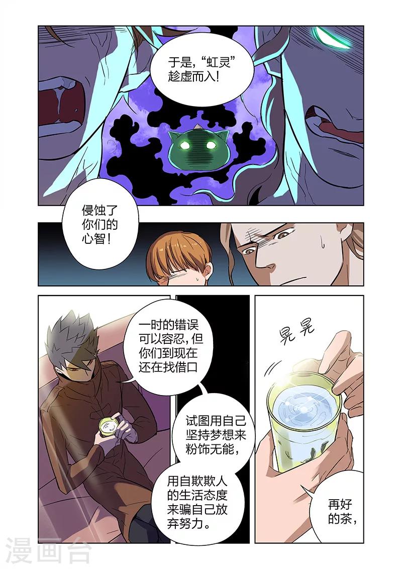 🍟漫画X英雄 第4话 入职 第13页