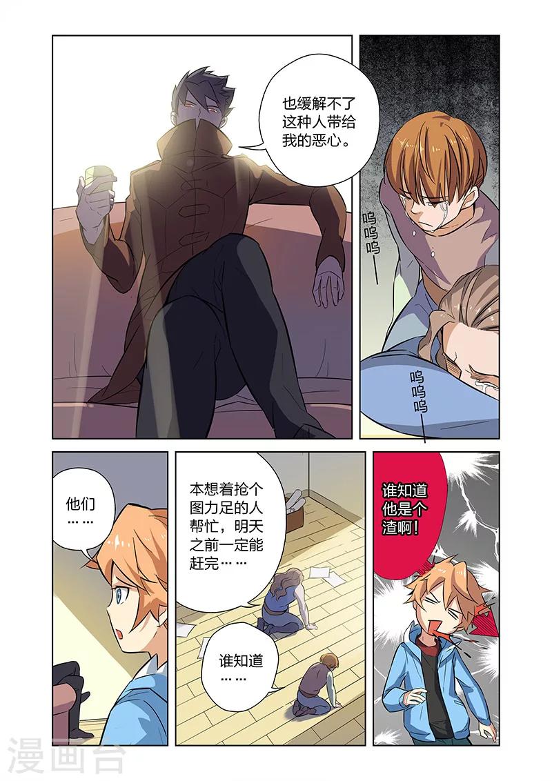 🍟漫画X英雄 第4话 入职 第14页