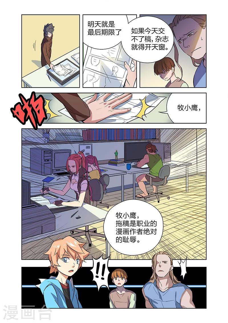 🍟漫画X英雄 第4话 入职 第15页