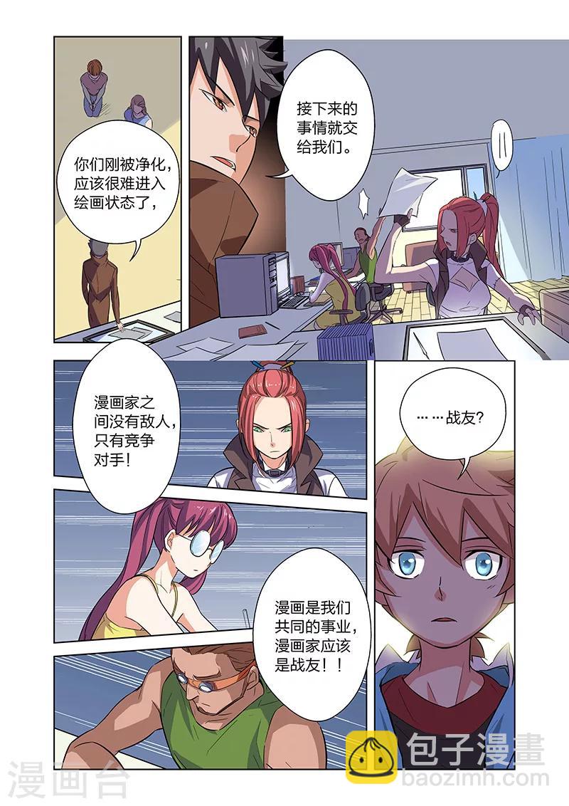 🍟漫画X英雄 第4话 入职 第16页