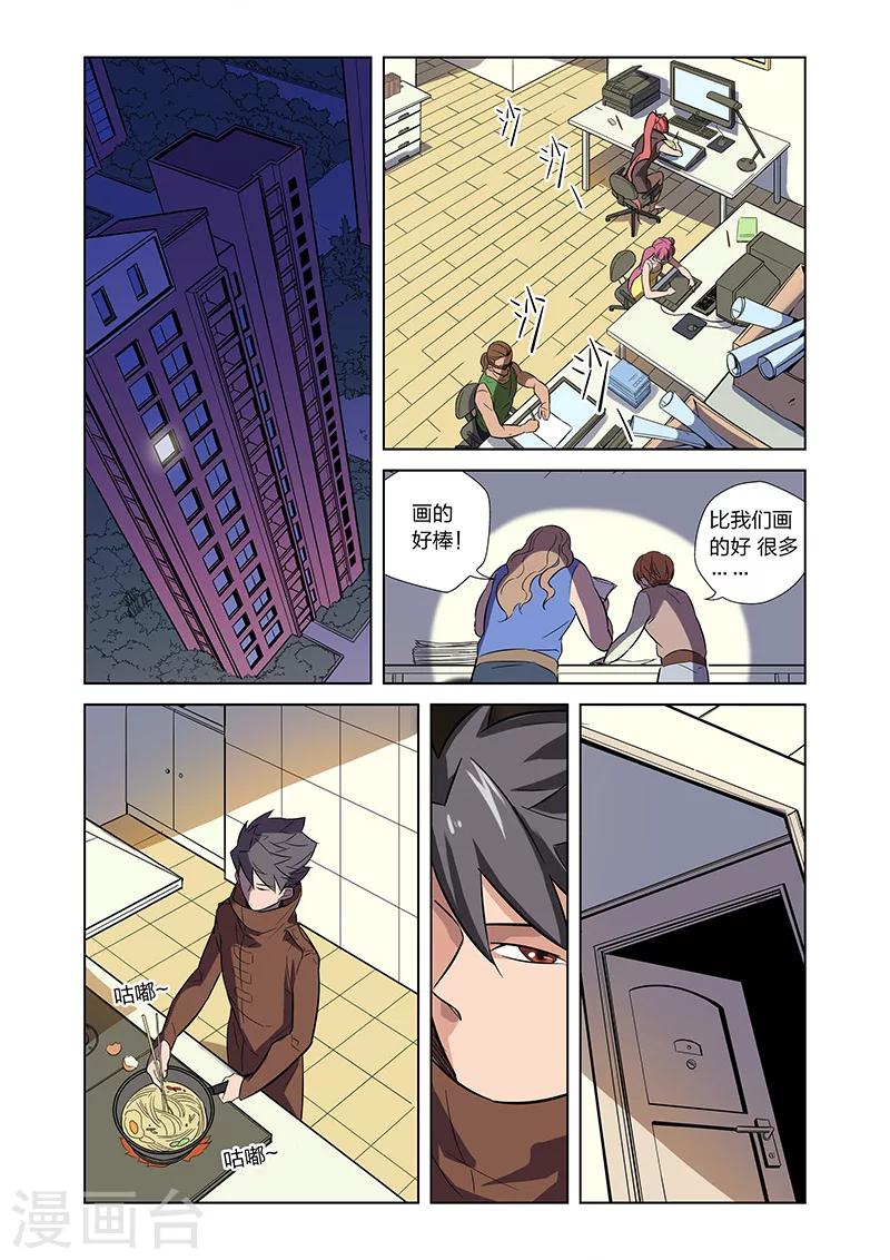 🍟漫画X英雄 第4话 入职 第18页