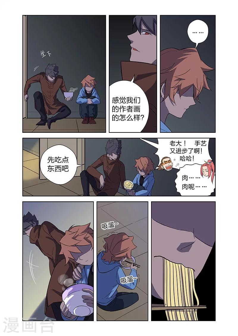 🍟漫画X英雄 第4话 入职 第20页