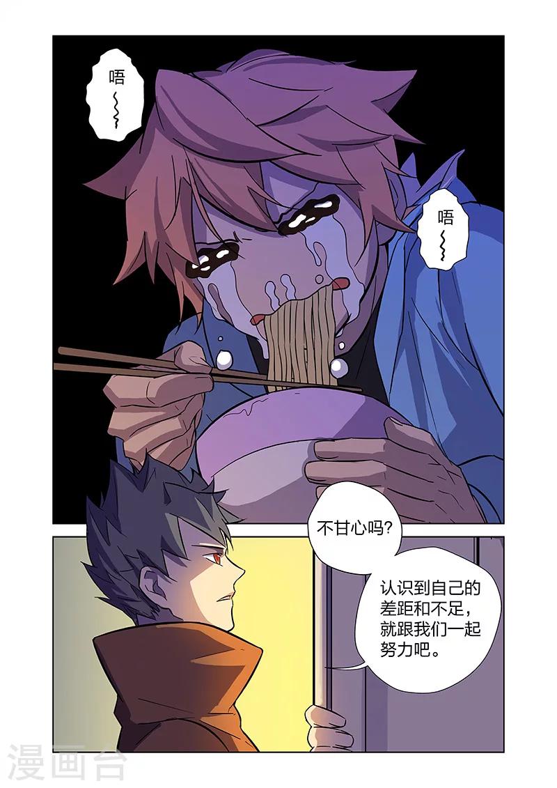 🍟漫画X英雄 第4话 入职 第21页