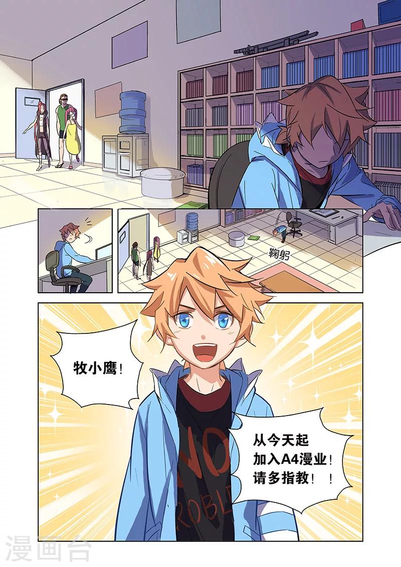 🍟漫画X英雄 第4话 入职 第23页