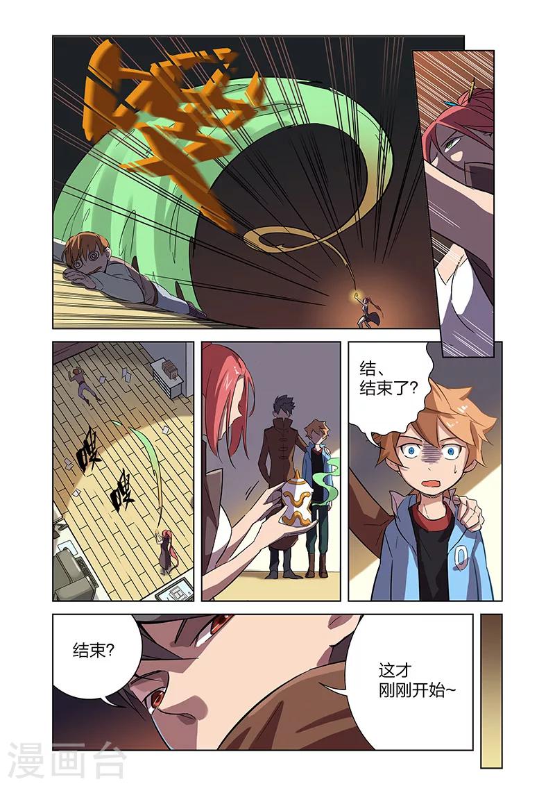 🍟漫画X英雄 第4话 入职 第5页