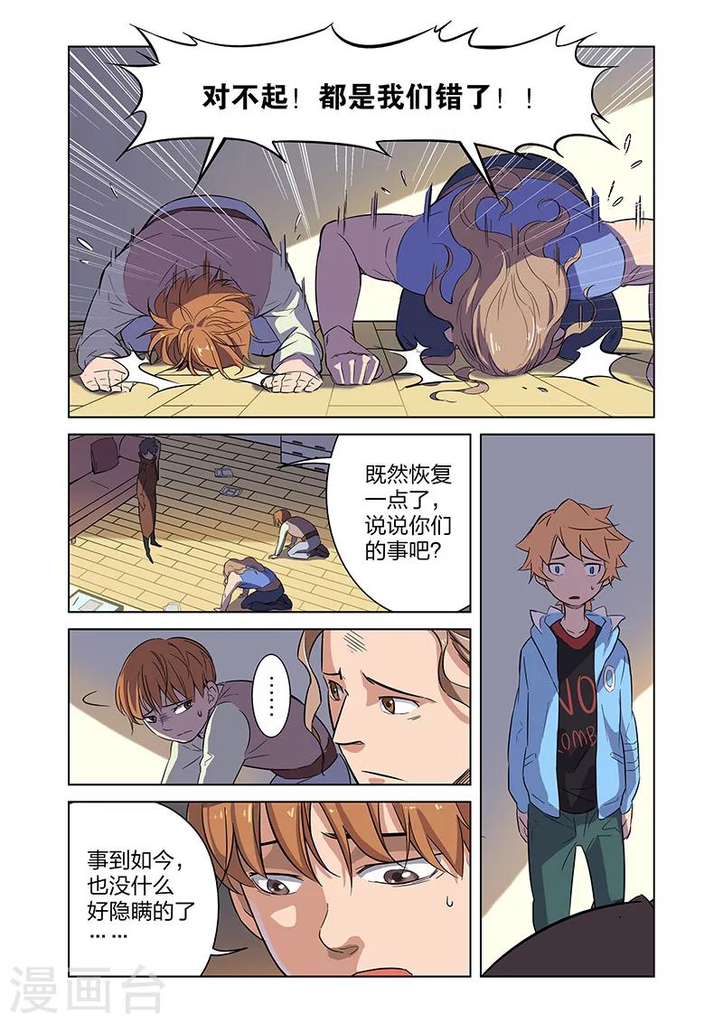 🍟漫画X英雄 第4话 入职 第6页