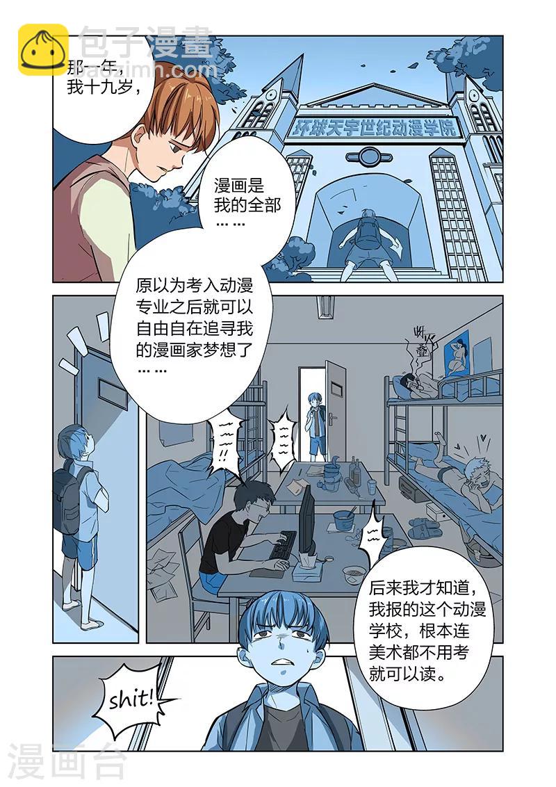 🍟漫画X英雄 第4话 入职 第7页