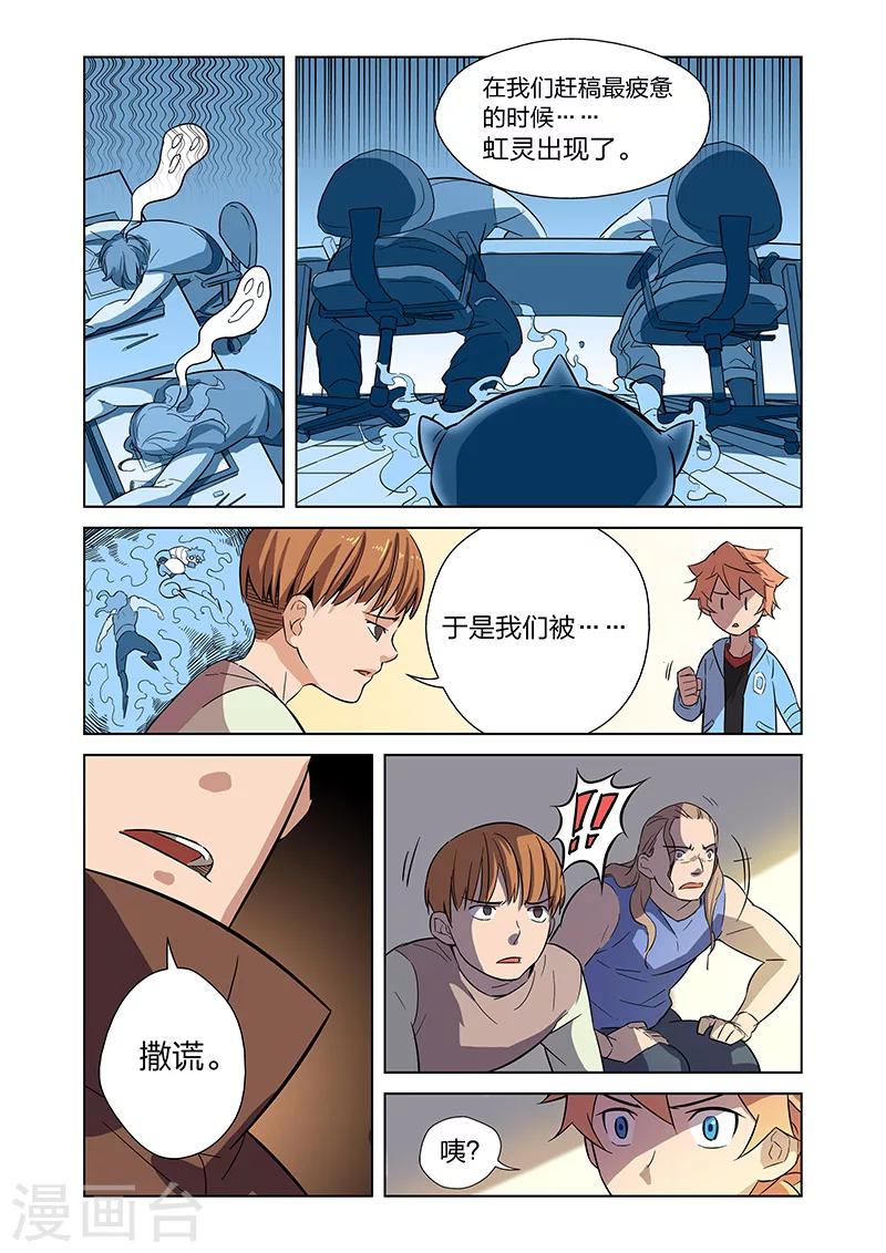 🍟漫画X英雄 第4话 入职 第9页