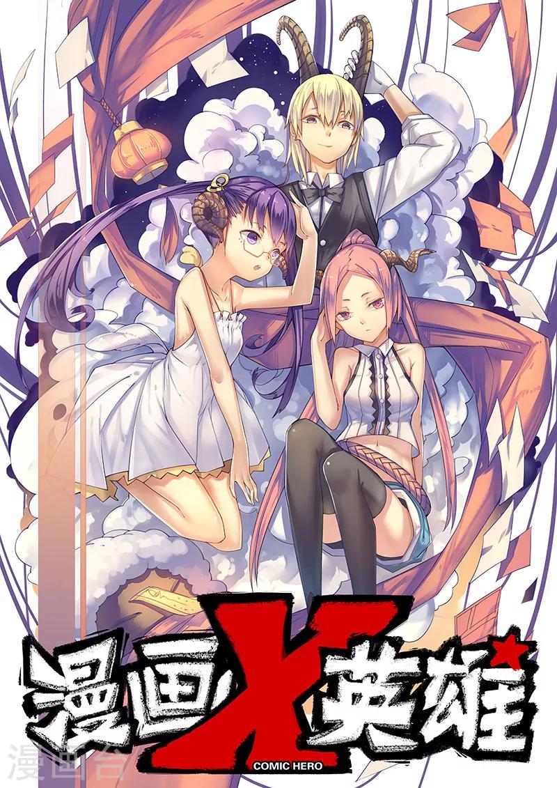 🍟漫画X英雄 第6话 大战港漫风！ 第1页