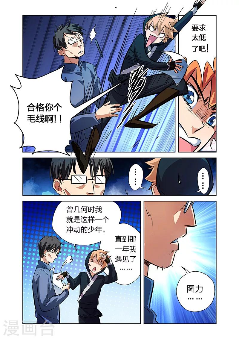 🍟漫画X英雄 第6话 大战港漫风！ 第11页