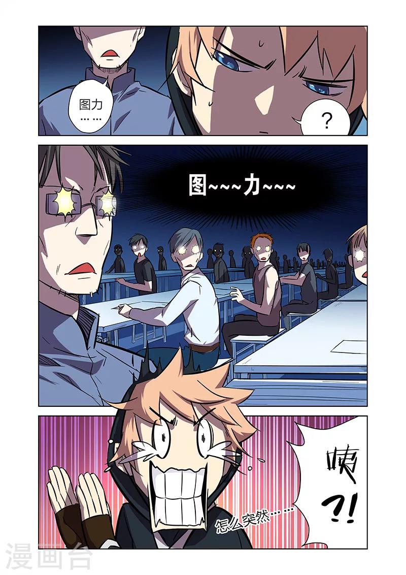 🍟漫画X英雄 第6话 大战港漫风！ 第12页