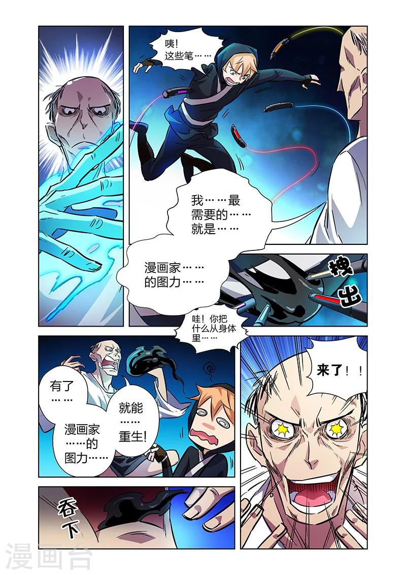 🍟漫画X英雄 第6话 大战港漫风！ 第14页