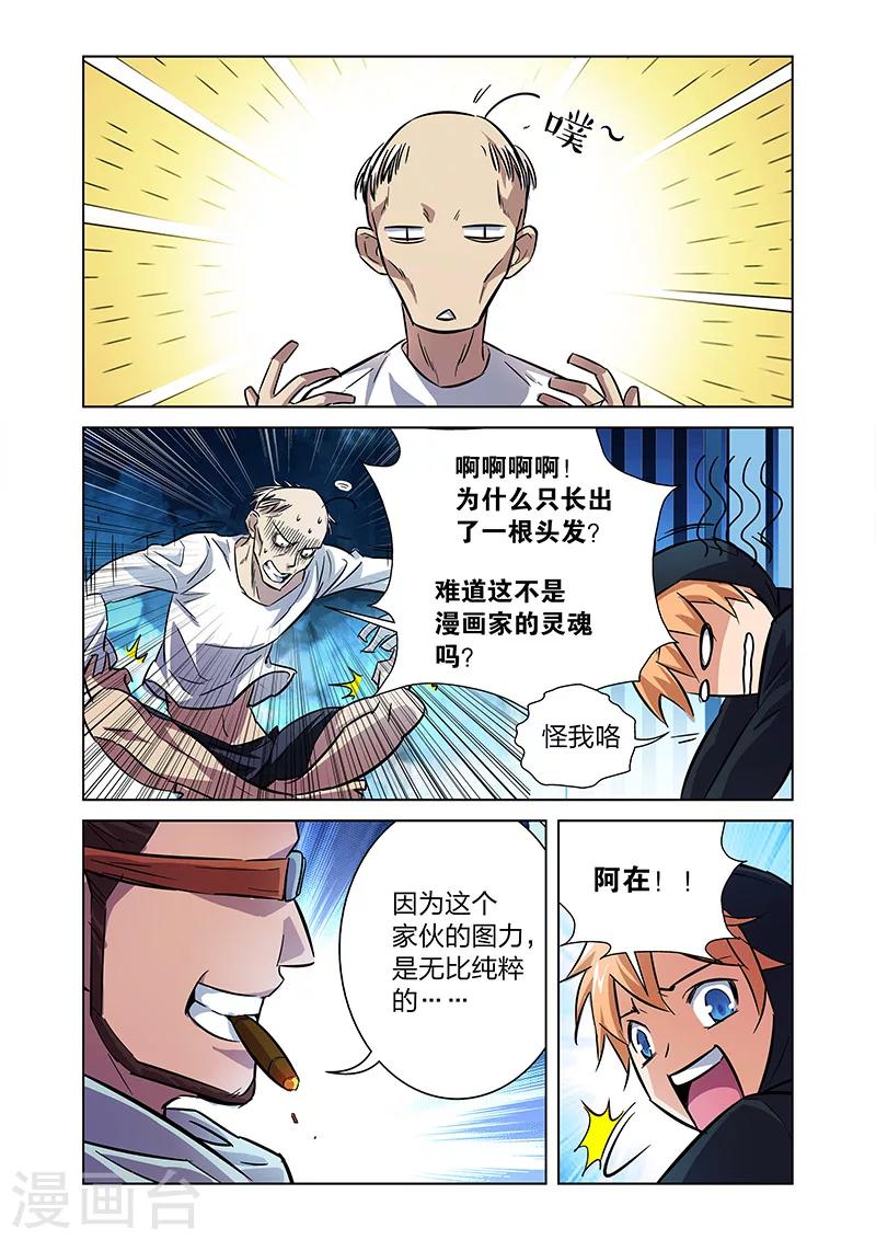 🍟漫画X英雄 第6话 大战港漫风！ 第15页