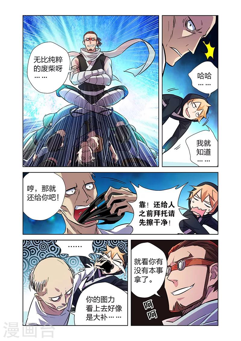 🍟漫画X英雄 第6话 大战港漫风！ 第16页
