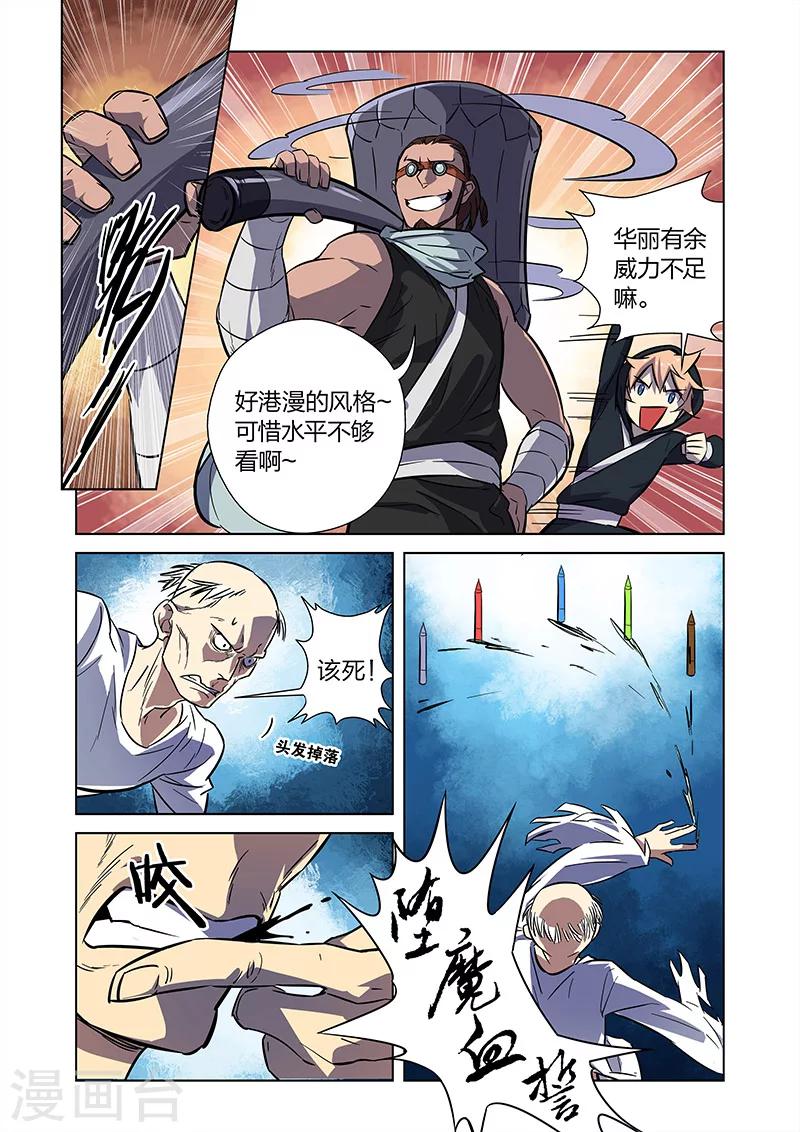 🍟漫画X英雄 第6话 大战港漫风！ 第19页