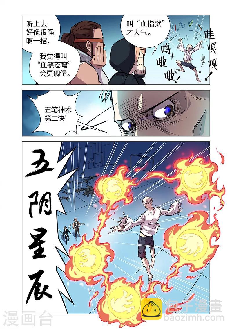 🍟漫画X英雄 第6话 大战港漫风！ 第20页