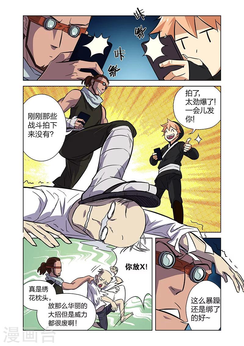 🍟漫画X英雄 第6话 大战港漫风！ 第22页