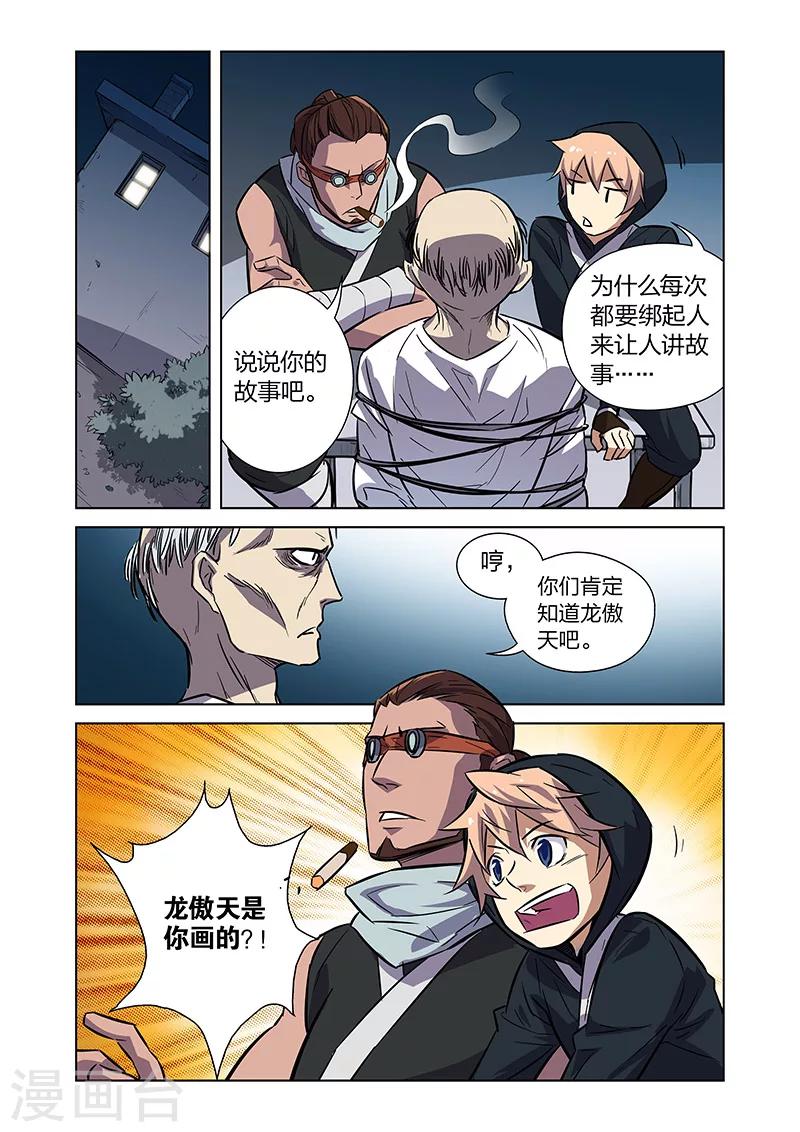 🍟漫画X英雄 第6话 大战港漫风！ 第23页
