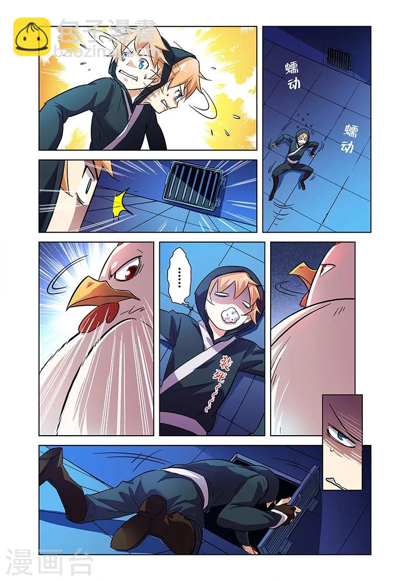 🍟漫画X英雄 第6话 大战港漫风！ 第3页