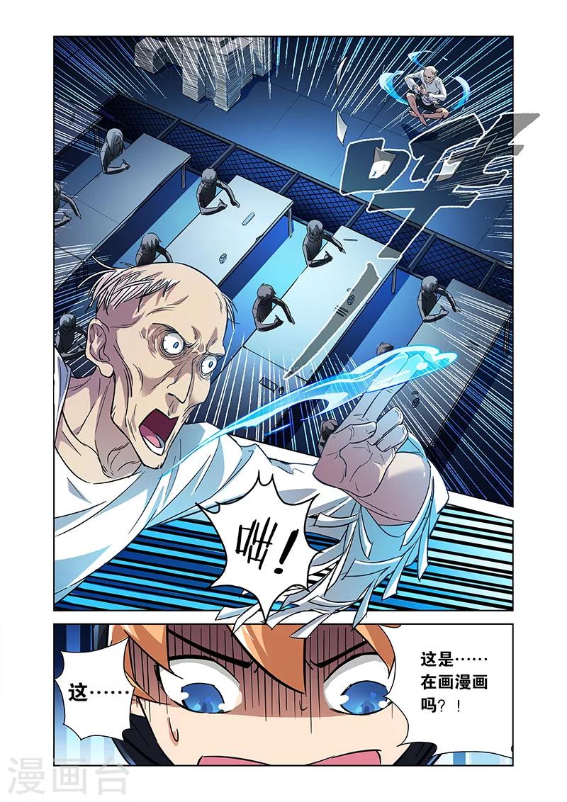🍟漫画X英雄 第6话 大战港漫风！ 第5页