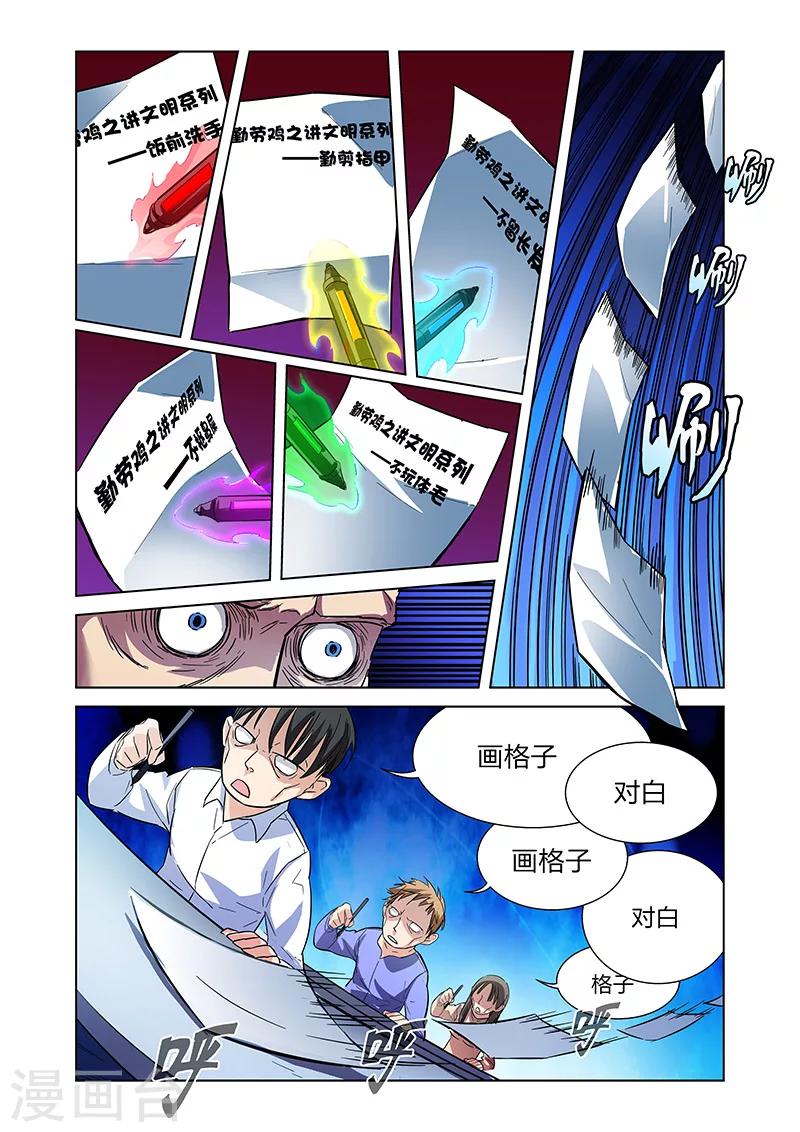 🍟漫画X英雄 第6话 大战港漫风！ 第7页