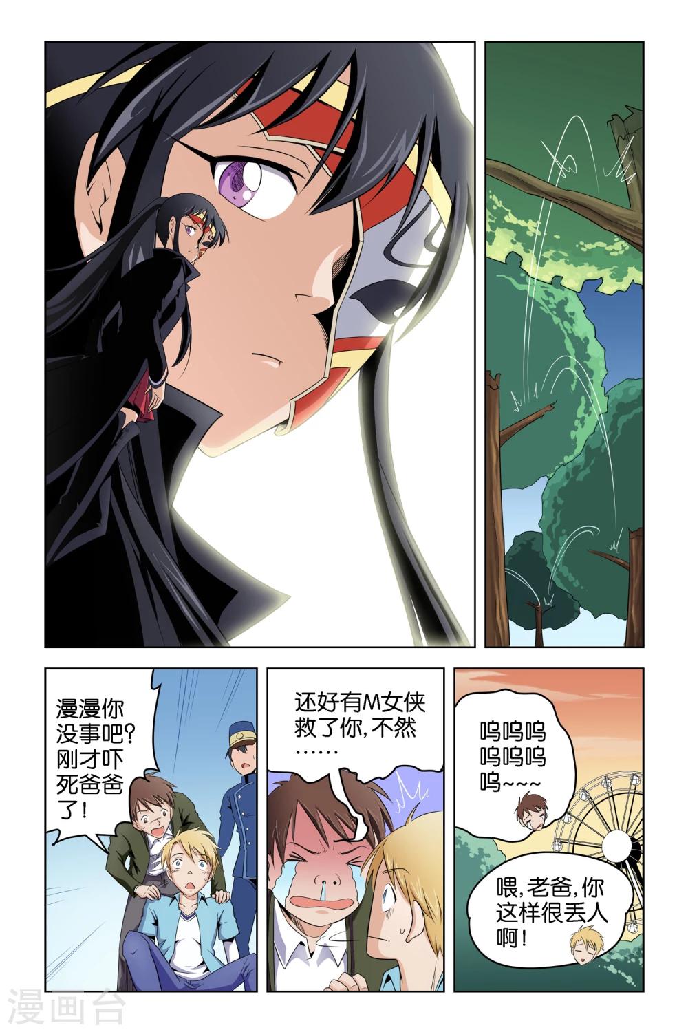 🍟漫游记 第1话 第20页
