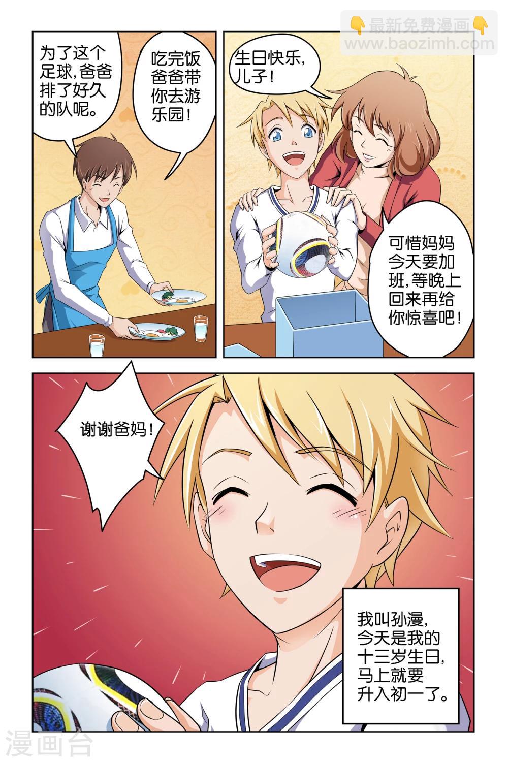 🍟漫游记 第1话 第5页